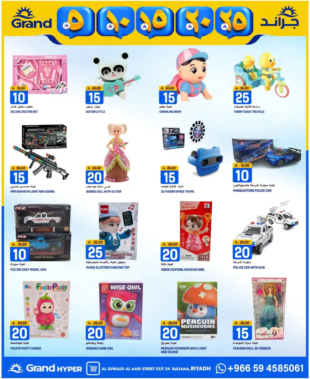 Grand Hyper Suwaidi Money Rain - Big Savings in Riyadh